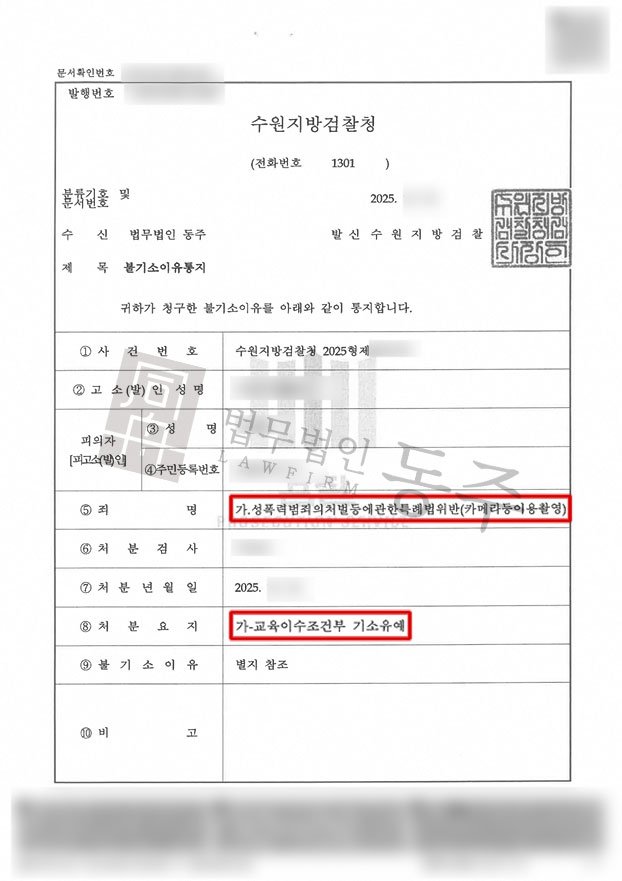 강제추행 성공사례 성범죄 성공사례 판결문