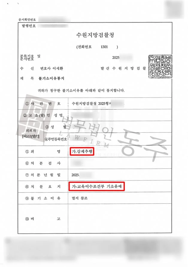 강제추행 성공사례 성범죄 성공사례 판결문