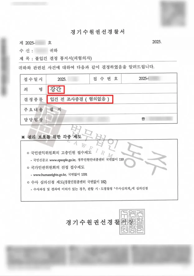 강간 성공사례 성범죄 성공사례 판결문