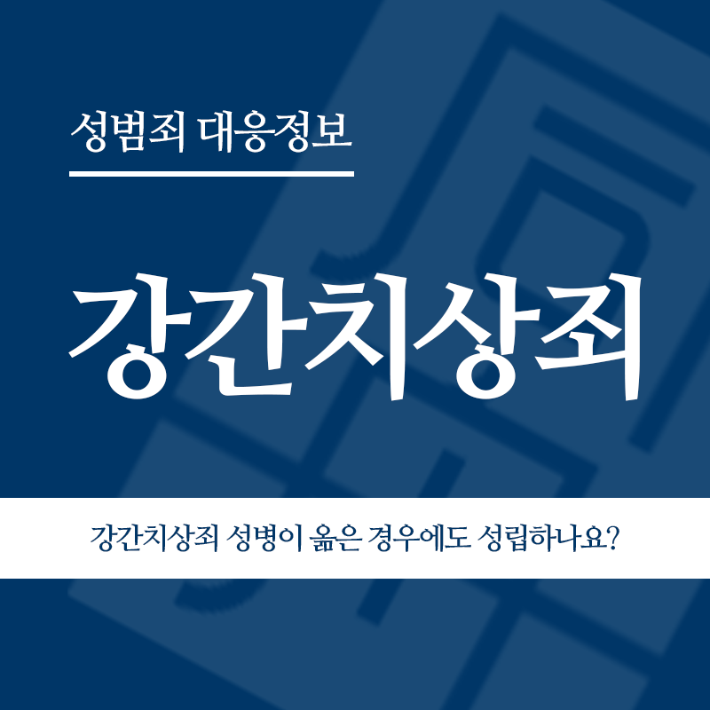 강간치상죄 성병이 옮은 경우에도 성립하나요?" loading="lazy" decoding="async" srcset="https://xn--z92bxy2dq4n5saj7bv7qqocm5bd62e.kr/wp-content/uploads/2026/03/강간치상죄-성병이-옮은-경우에도-성립하나요.png 800w, https://xn--z92bxy2dq4n5saj7bv7qqocm5bd62e.kr/wp-content/uploads/2026/03/강간치상죄-성병이-옮은-경우에도-성립하나요-300x300.png 300w, https://xn--z92bxy2dq4n5saj7bv7qqocm5bd62e.kr/wp-content/uploads/2026/03/강간치상죄-성병이-옮은-경우에도-성립하나요-150x150.png 150w, https://xn--z92bxy2dq4n5saj7bv7qqocm5bd62e.kr/wp-content/uploads/2026/03/강간치상죄-성병이-옮은-경우에도-성립하나요-768x768.png 768w" sizes="auto, (max-width: 800px) 100vw, 800px