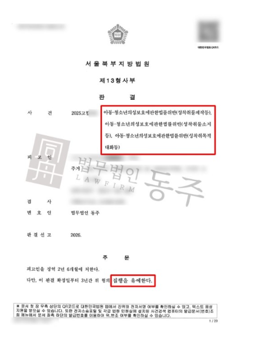 디지털성범죄 성공사례 성범죄 성공사례 판결문