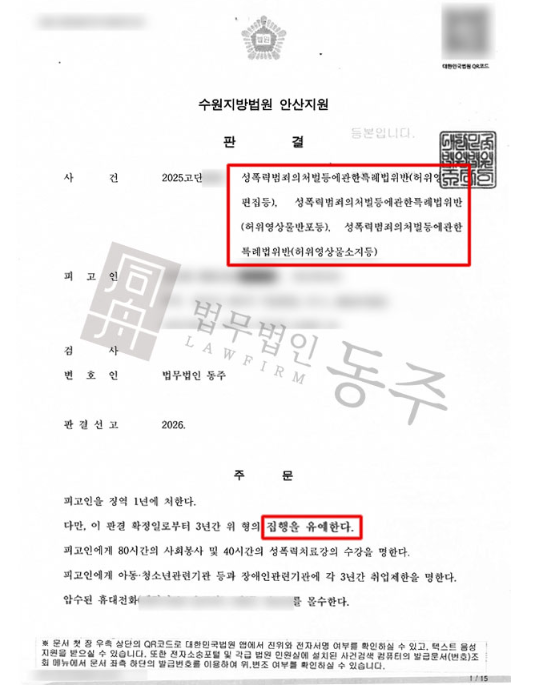 디지털성범죄 성공사례 성범죄 성공사례 판결문