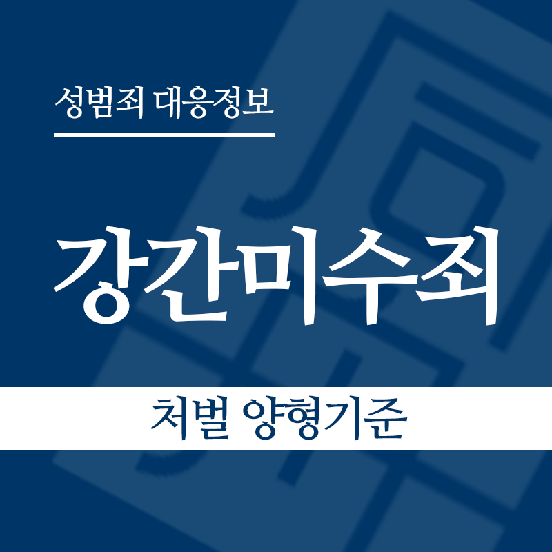 강간미수죄 처벌 양형기준" loading="lazy" decoding="async" srcset="https://xn--z92bxy2dq4n5saj7bv7qqocm5bd62e.kr/wp-content/uploads/2026/04/강간미수죄-처벌-양형기준.png 800w, https://xn--z92bxy2dq4n5saj7bv7qqocm5bd62e.kr/wp-content/uploads/2026/04/강간미수죄-처벌-양형기준-300x300.png 300w, https://xn--z92bxy2dq4n5saj7bv7qqocm5bd62e.kr/wp-content/uploads/2026/04/강간미수죄-처벌-양형기준-150x150.png 150w, https://xn--z92bxy2dq4n5saj7bv7qqocm5bd62e.kr/wp-content/uploads/2026/04/강간미수죄-처벌-양형기준-768x768.png 768w" sizes="auto, (max-width: 800px) 100vw, 800px